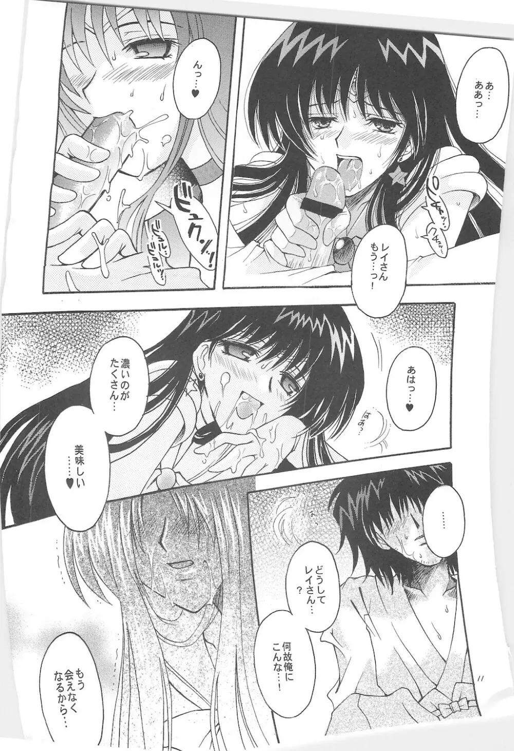 終わる世界 ~第1章・第2章~ Page.11