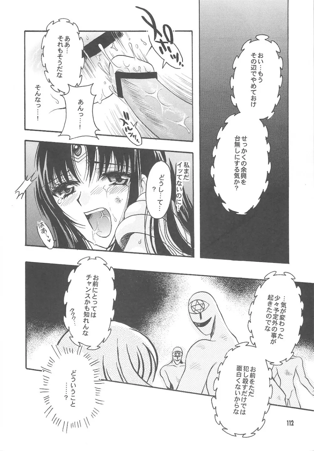 終わる世界 ~第1章・第2章~ Page.112
