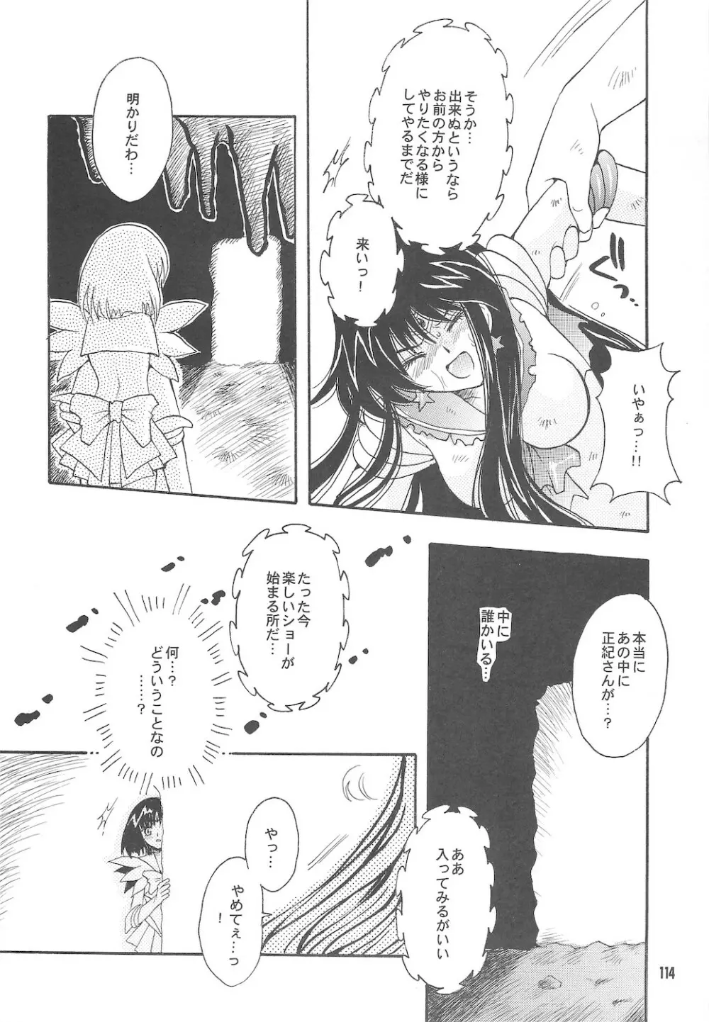 終わる世界 ~第1章・第2章~ Page.114