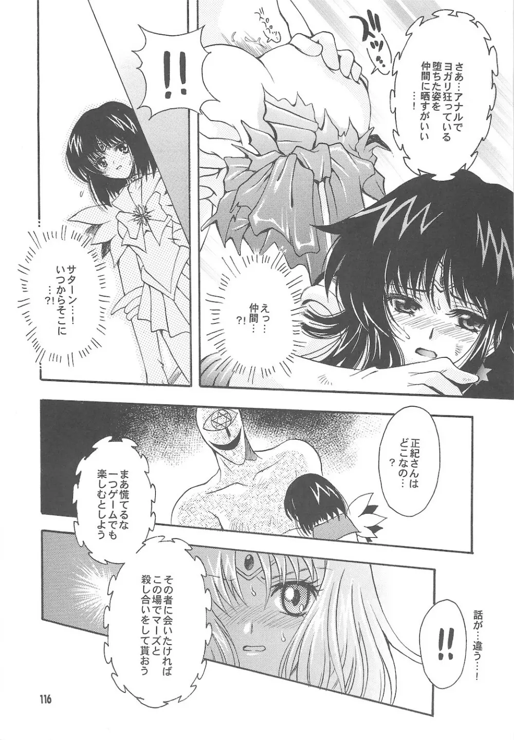 終わる世界 ~第1章・第2章~ Page.116