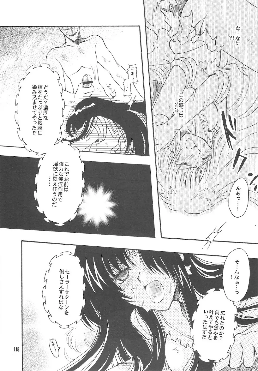 終わる世界 ~第1章・第2章~ Page.118