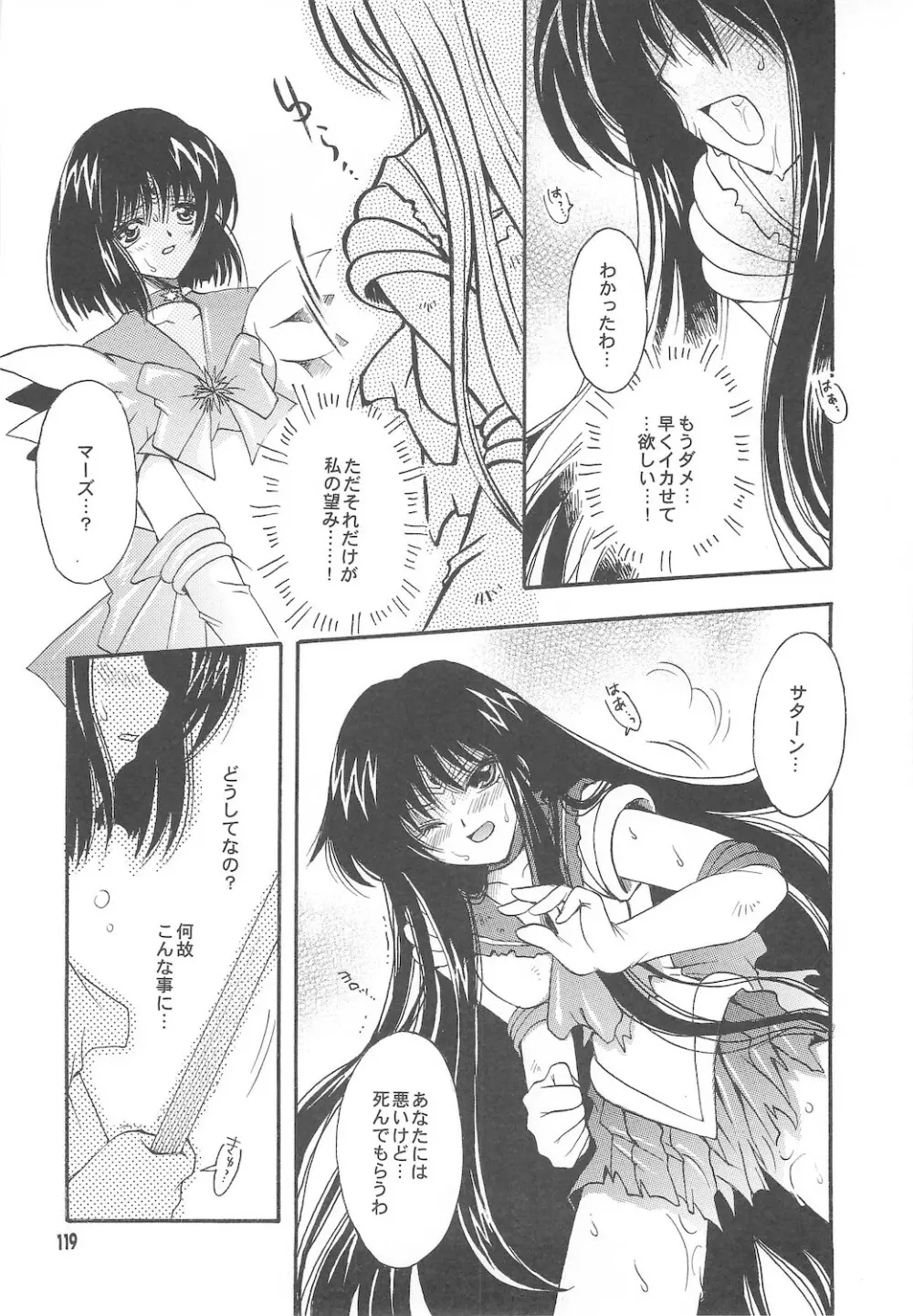 終わる世界 ~第1章・第2章~ Page.119