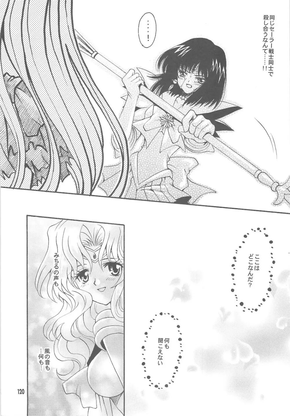 終わる世界 ~第1章・第2章~ Page.120