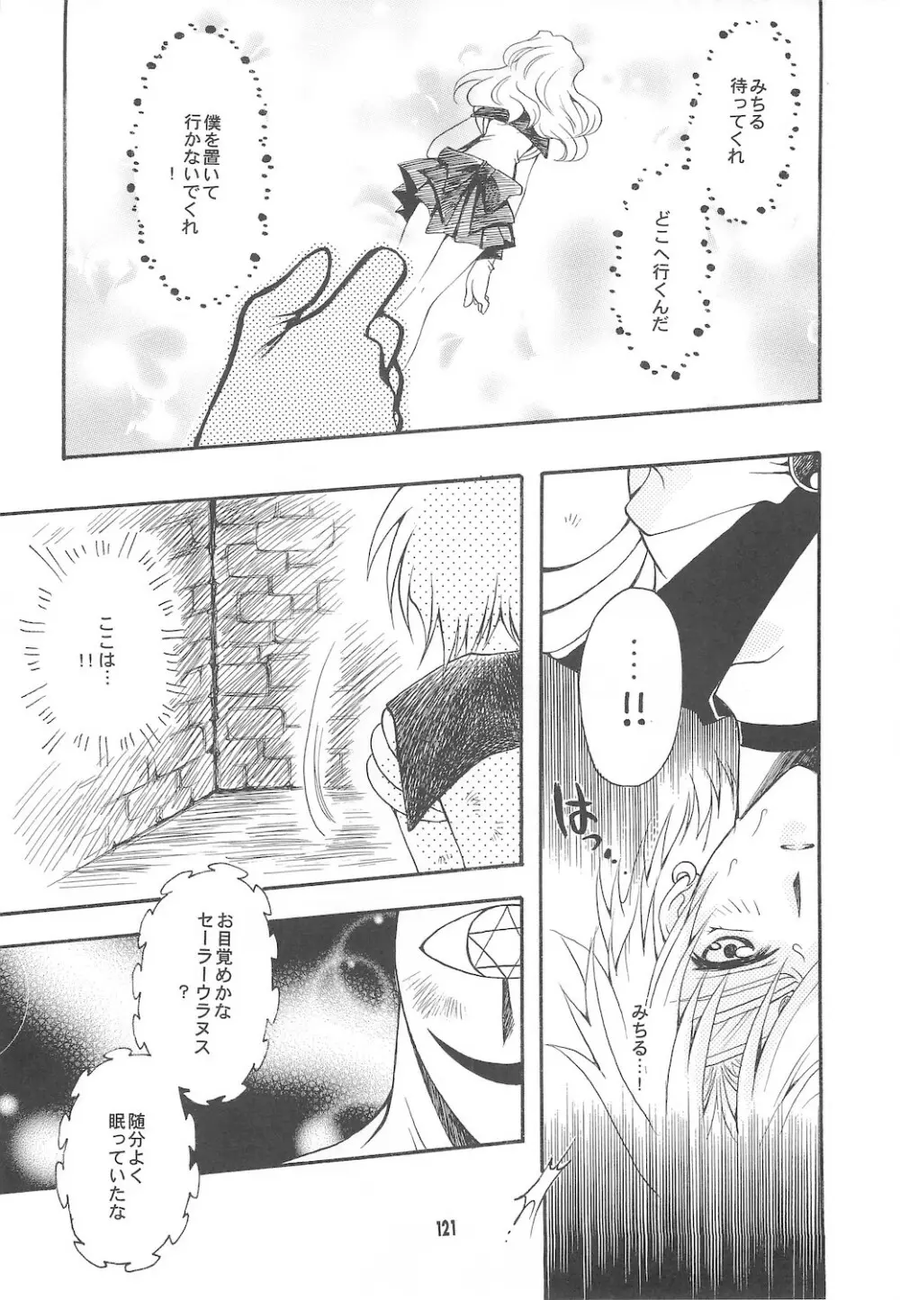終わる世界 ~第1章・第2章~ Page.121