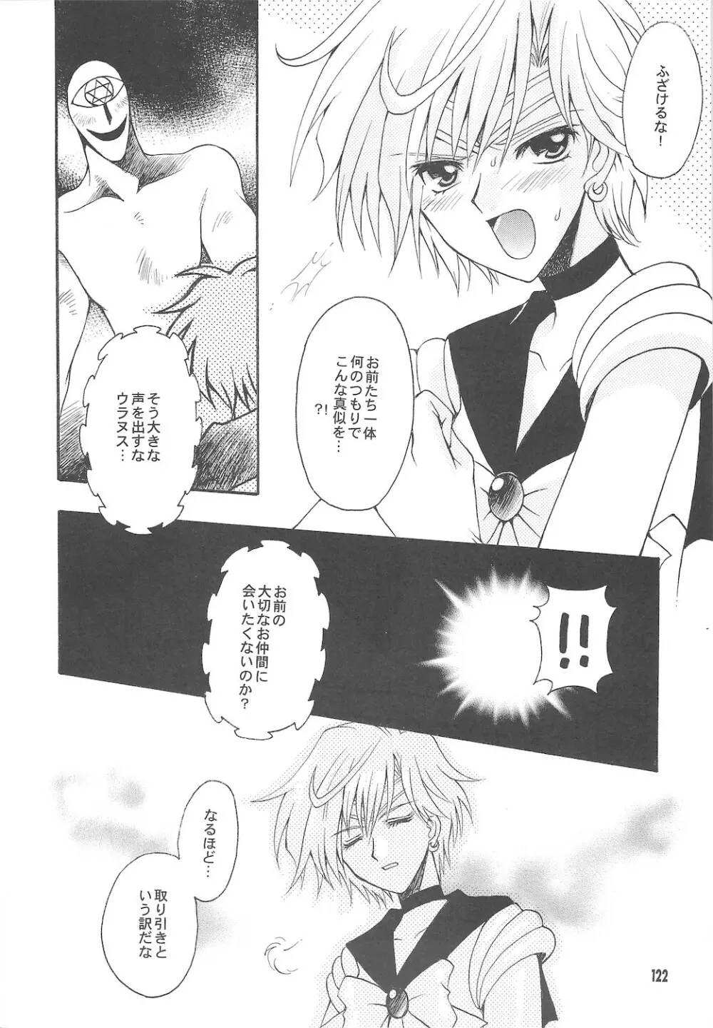 終わる世界 ~第1章・第2章~ Page.122