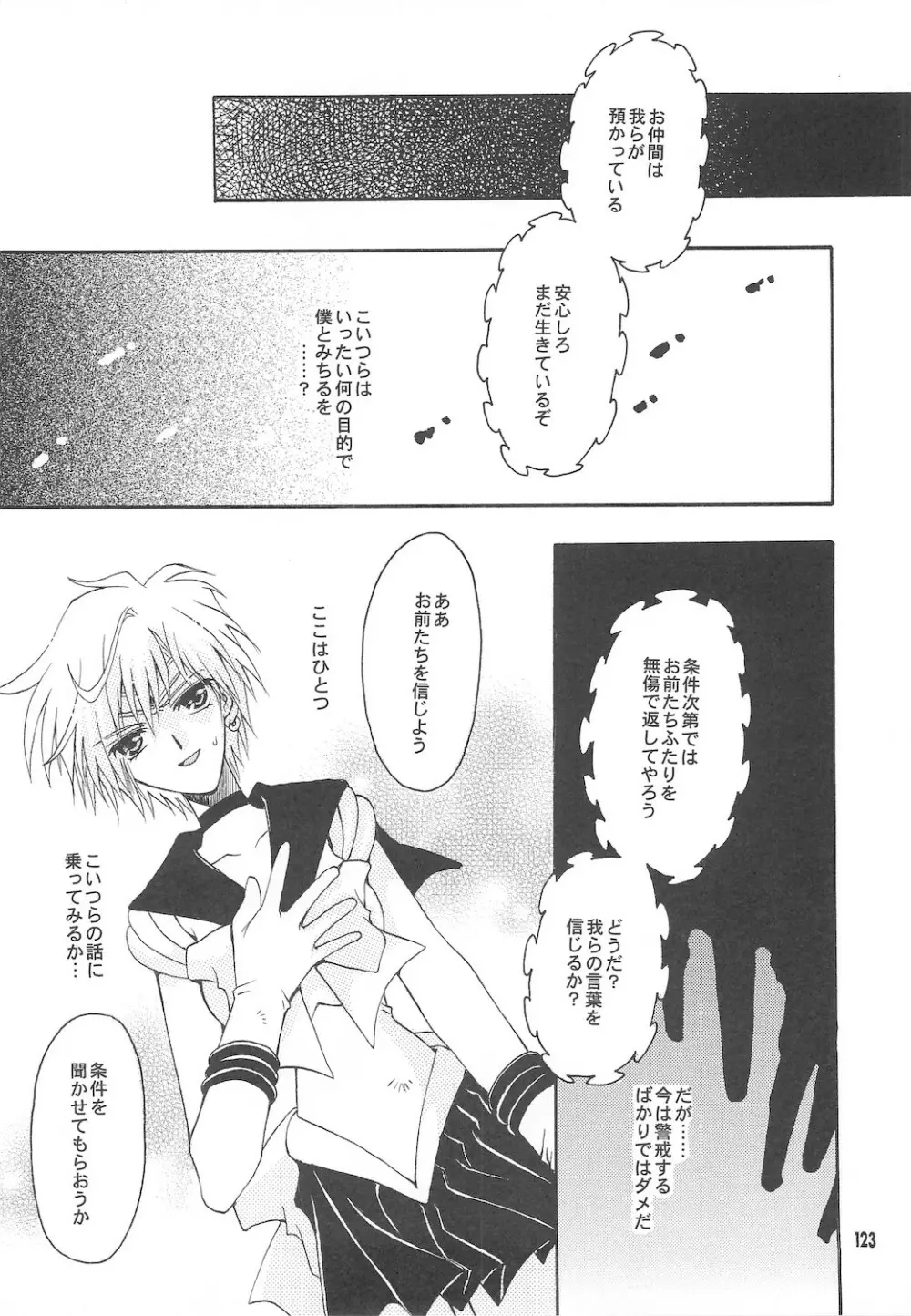 終わる世界 ~第1章・第2章~ Page.123