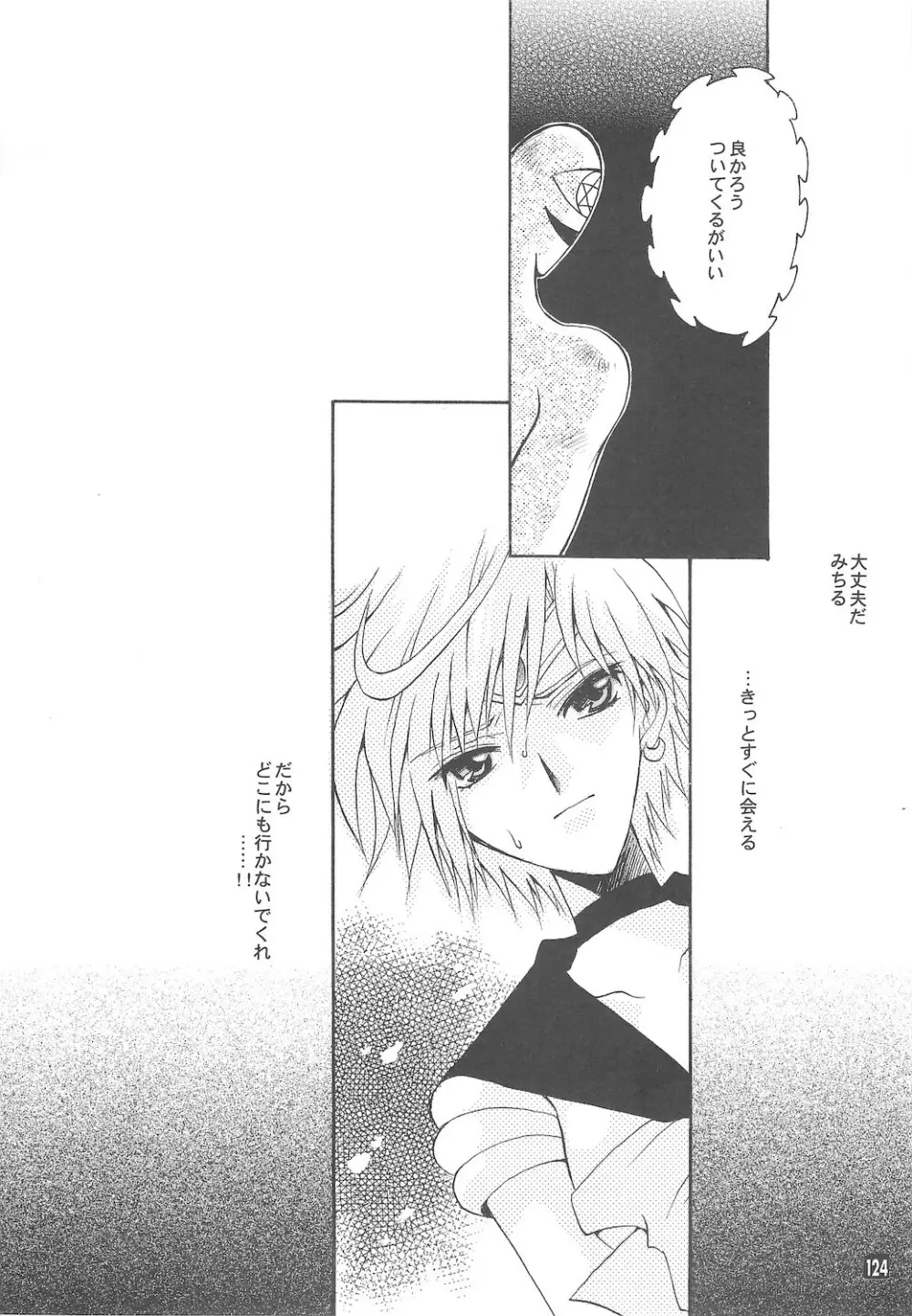終わる世界 ~第1章・第2章~ Page.124