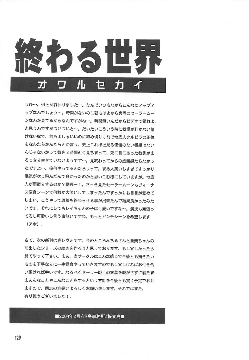 終わる世界 ~第1章・第2章~ Page.129