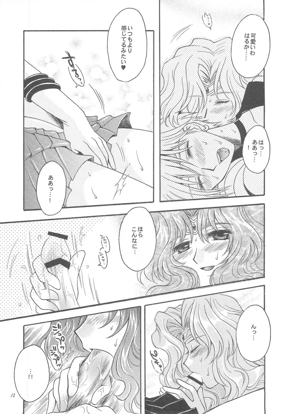 終わる世界 ~第1章・第2章~ Page.13