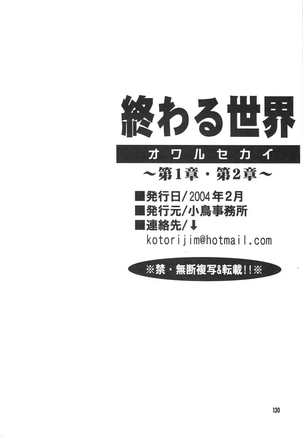 終わる世界 ~第1章・第2章~ Page.130