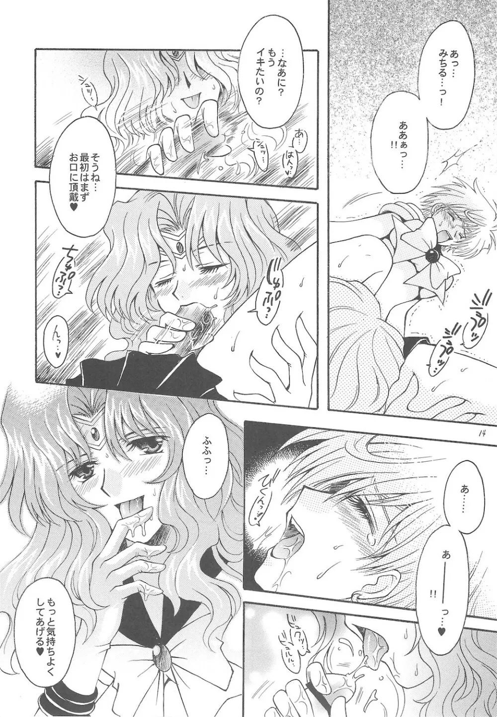 終わる世界 ~第1章・第2章~ Page.14