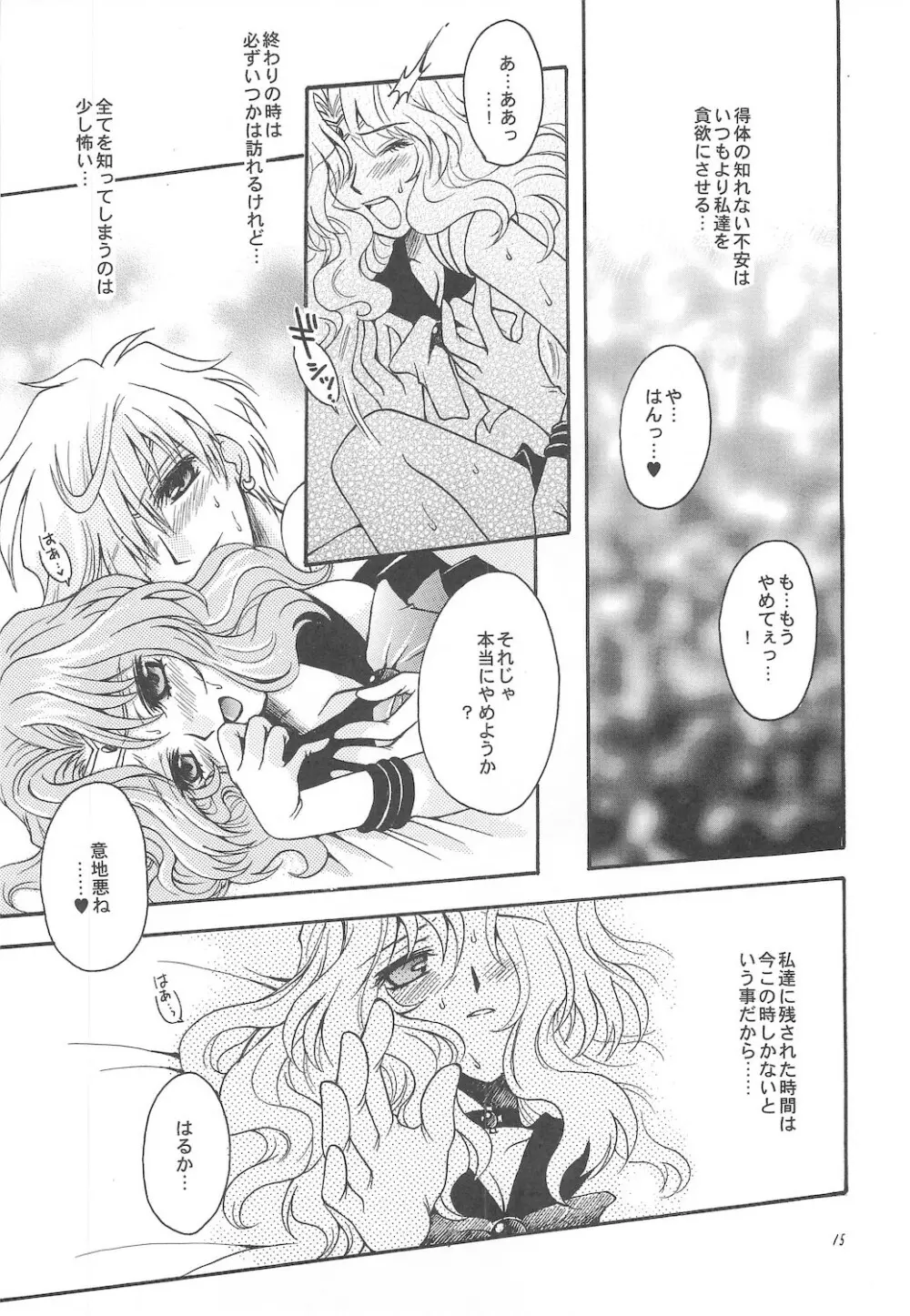 終わる世界 ~第1章・第2章~ Page.15