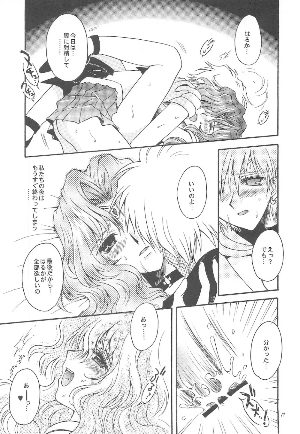 終わる世界 ~第1章・第2章~ Page.17