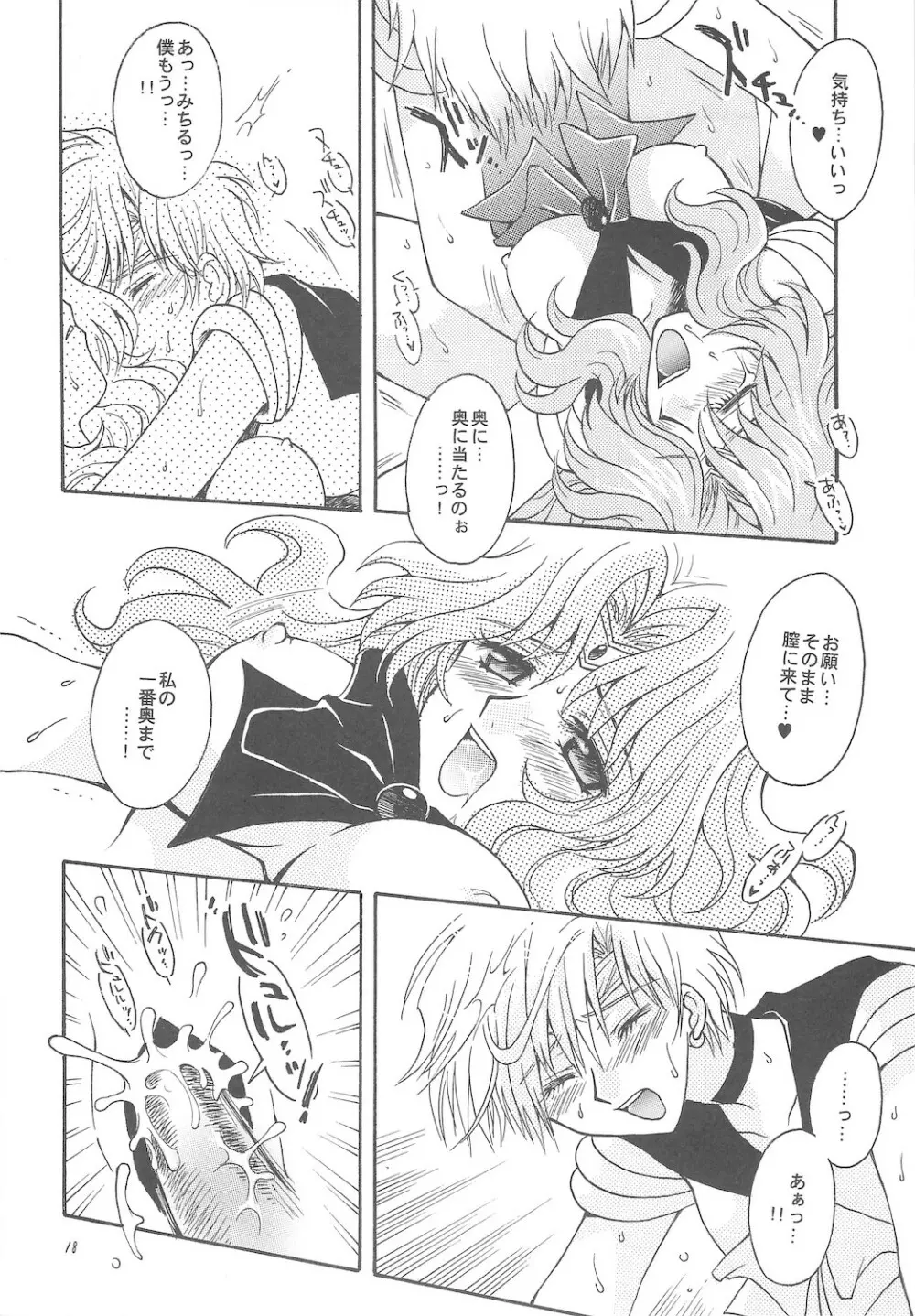 終わる世界 ~第1章・第2章~ Page.18