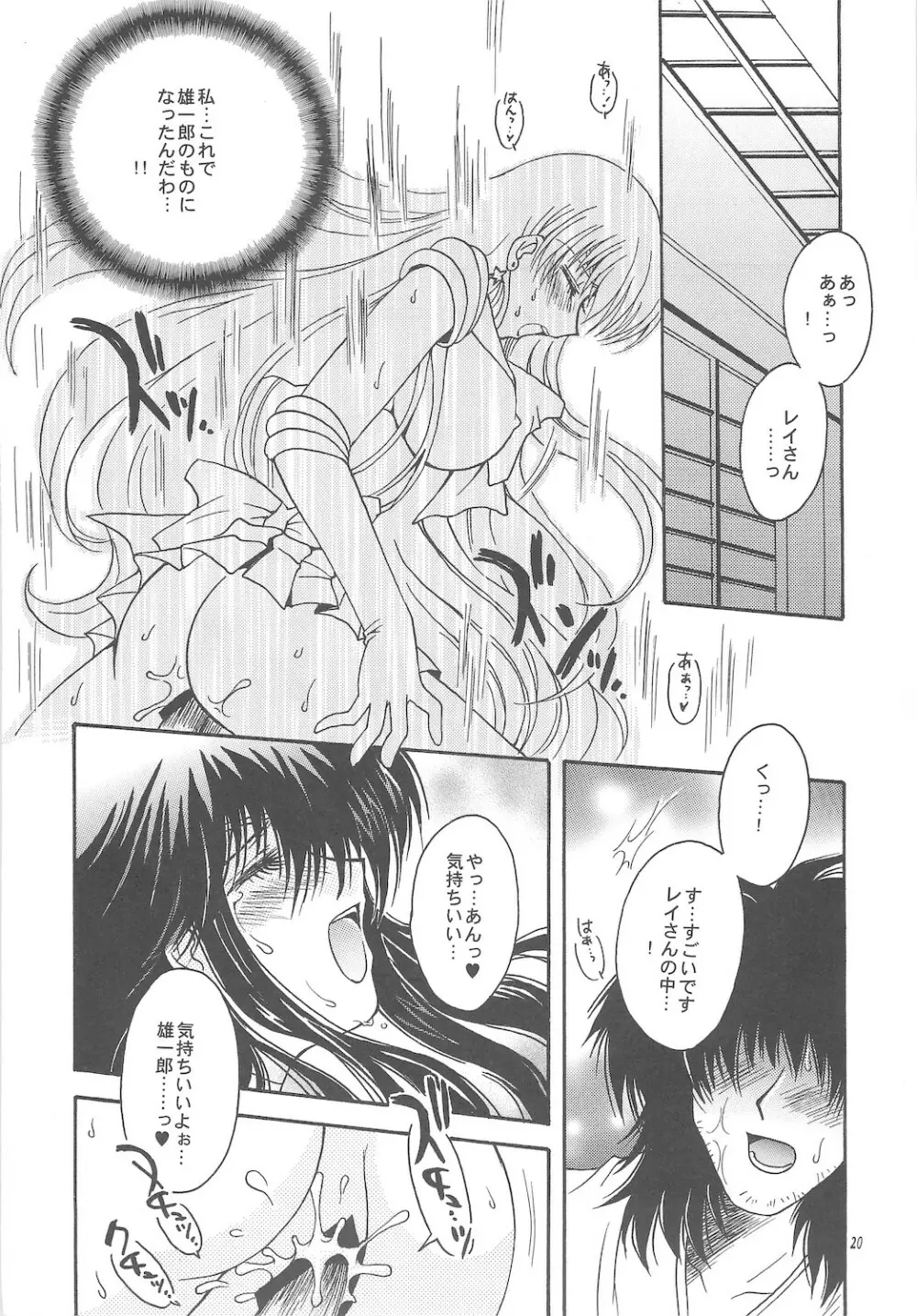 終わる世界 ~第1章・第2章~ Page.20
