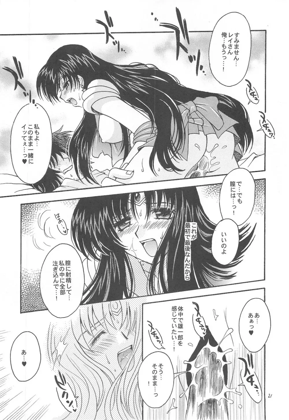 終わる世界 ~第1章・第2章~ Page.21
