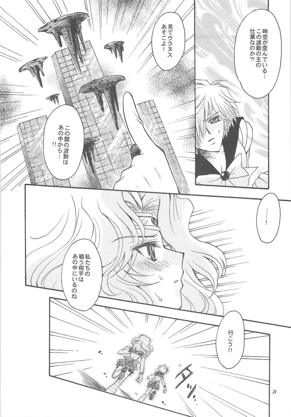 終わる世界 ~第1章・第2章~ Page.24