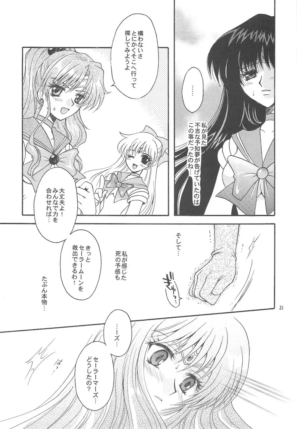 終わる世界 ~第1章・第2章~ Page.26