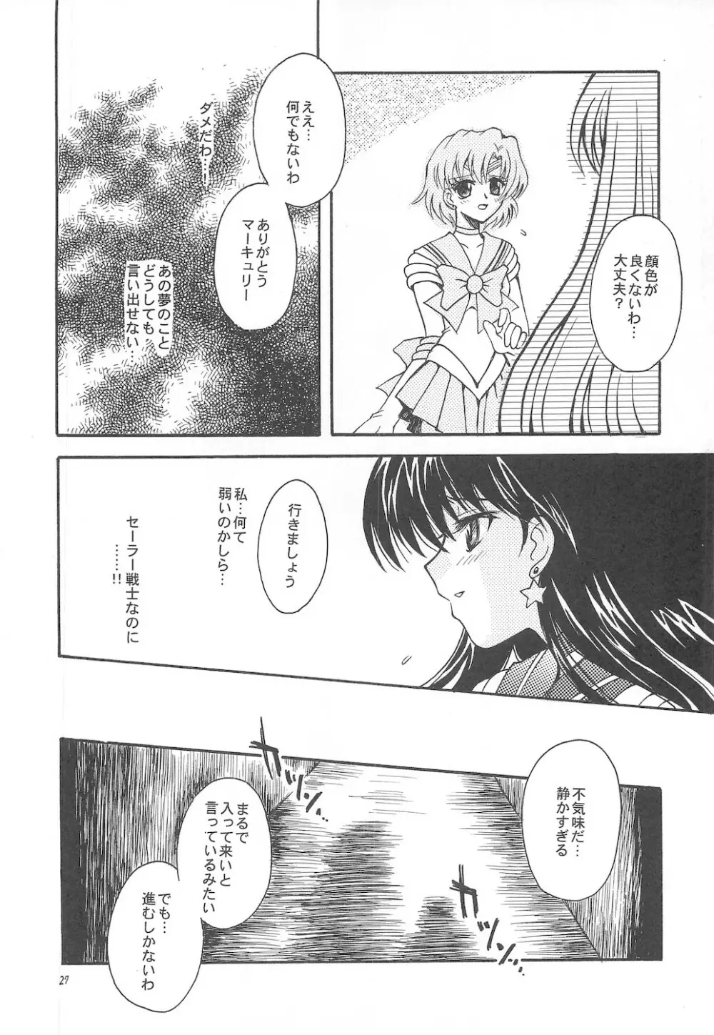 終わる世界 ~第1章・第2章~ Page.27