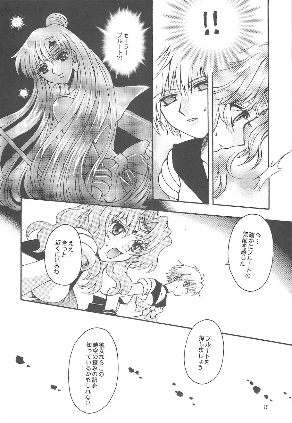 終わる世界 ~第1章・第2章~ Page.28