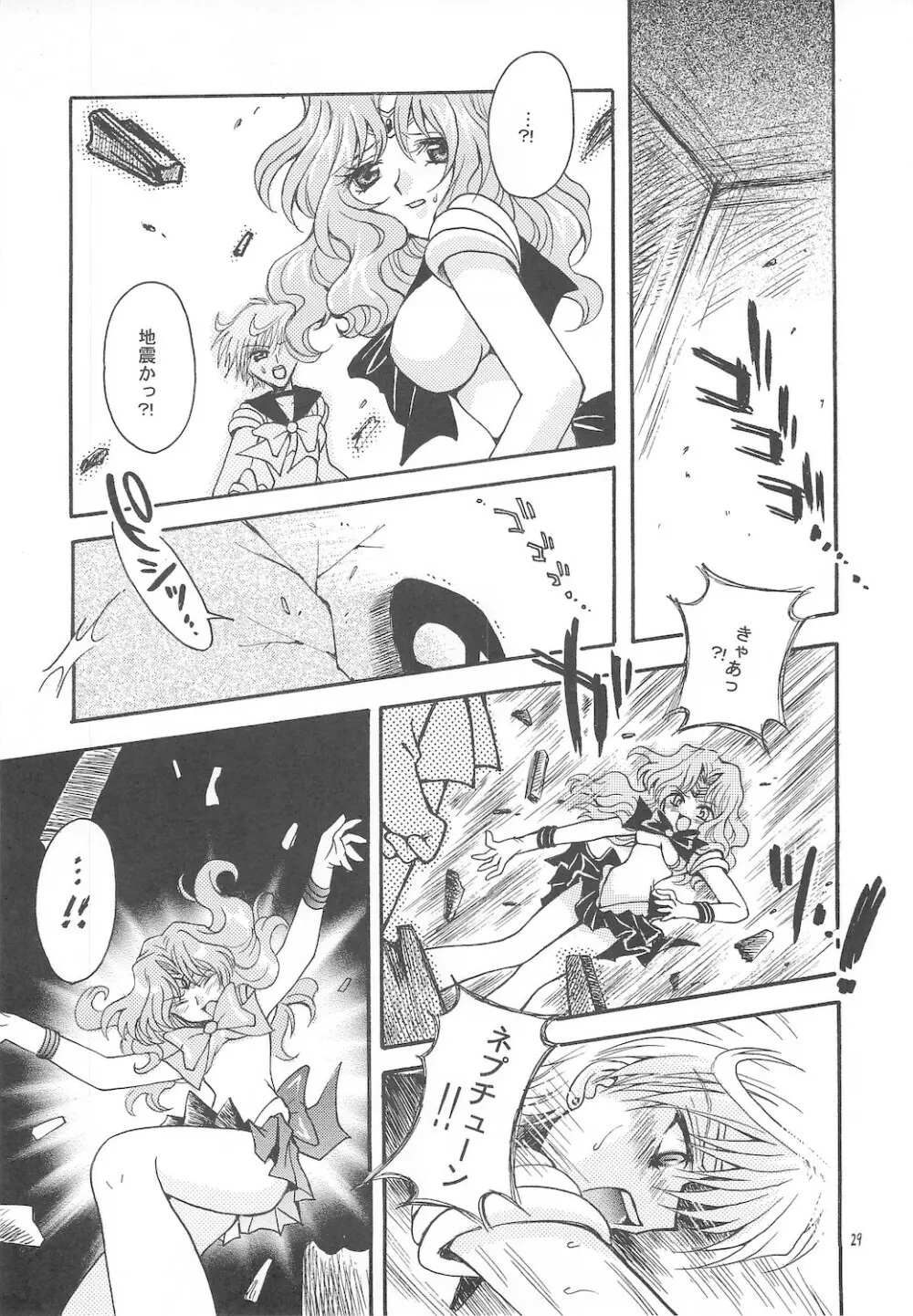 終わる世界 ~第1章・第2章~ Page.29