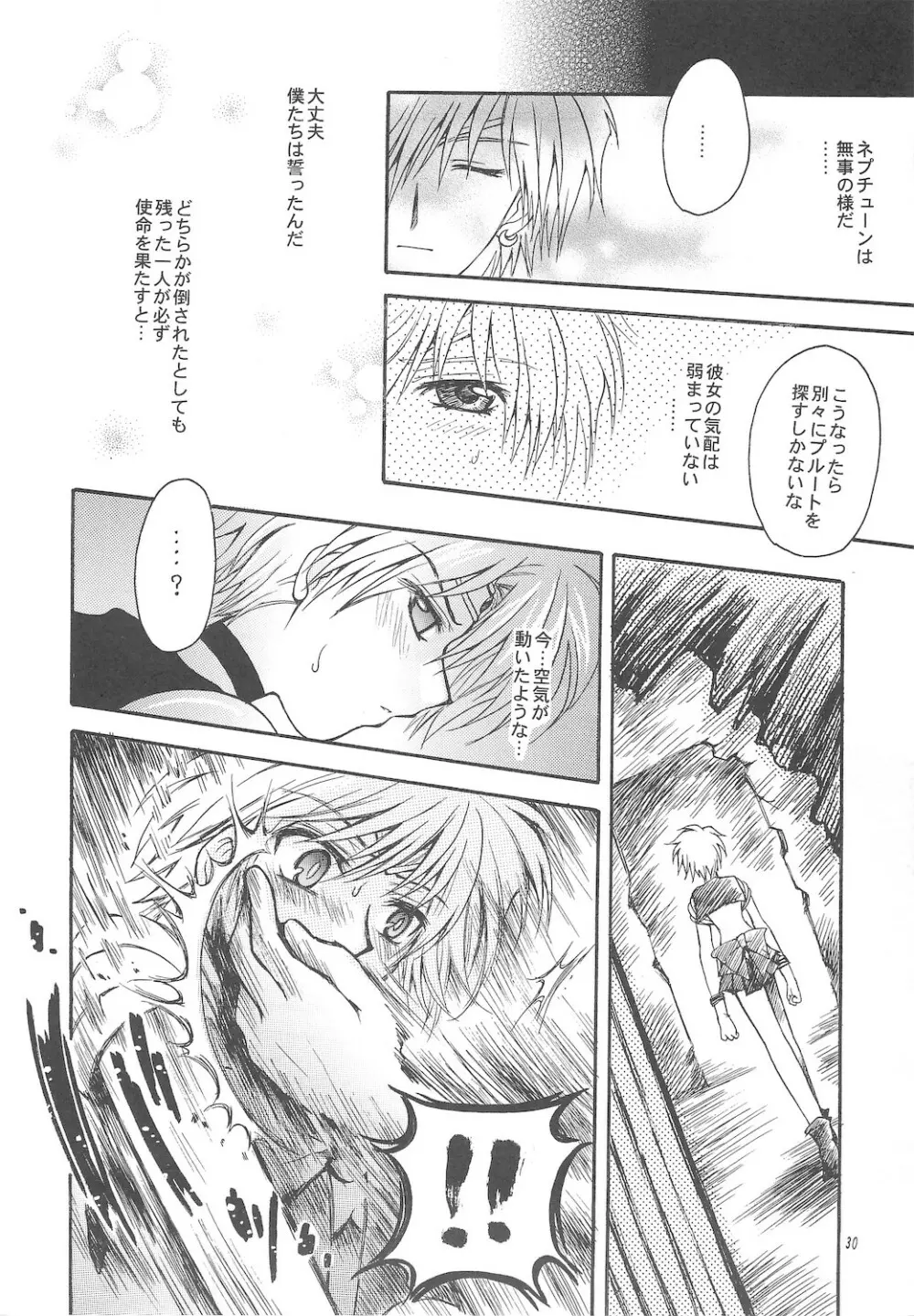 終わる世界 ~第1章・第2章~ Page.30