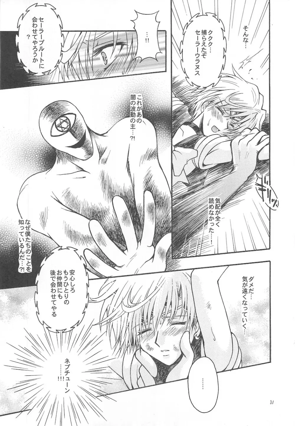 終わる世界 ~第1章・第2章~ Page.31
