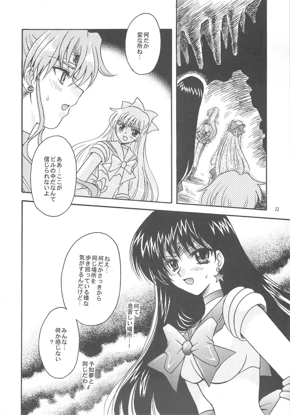 終わる世界 ~第1章・第2章~ Page.32