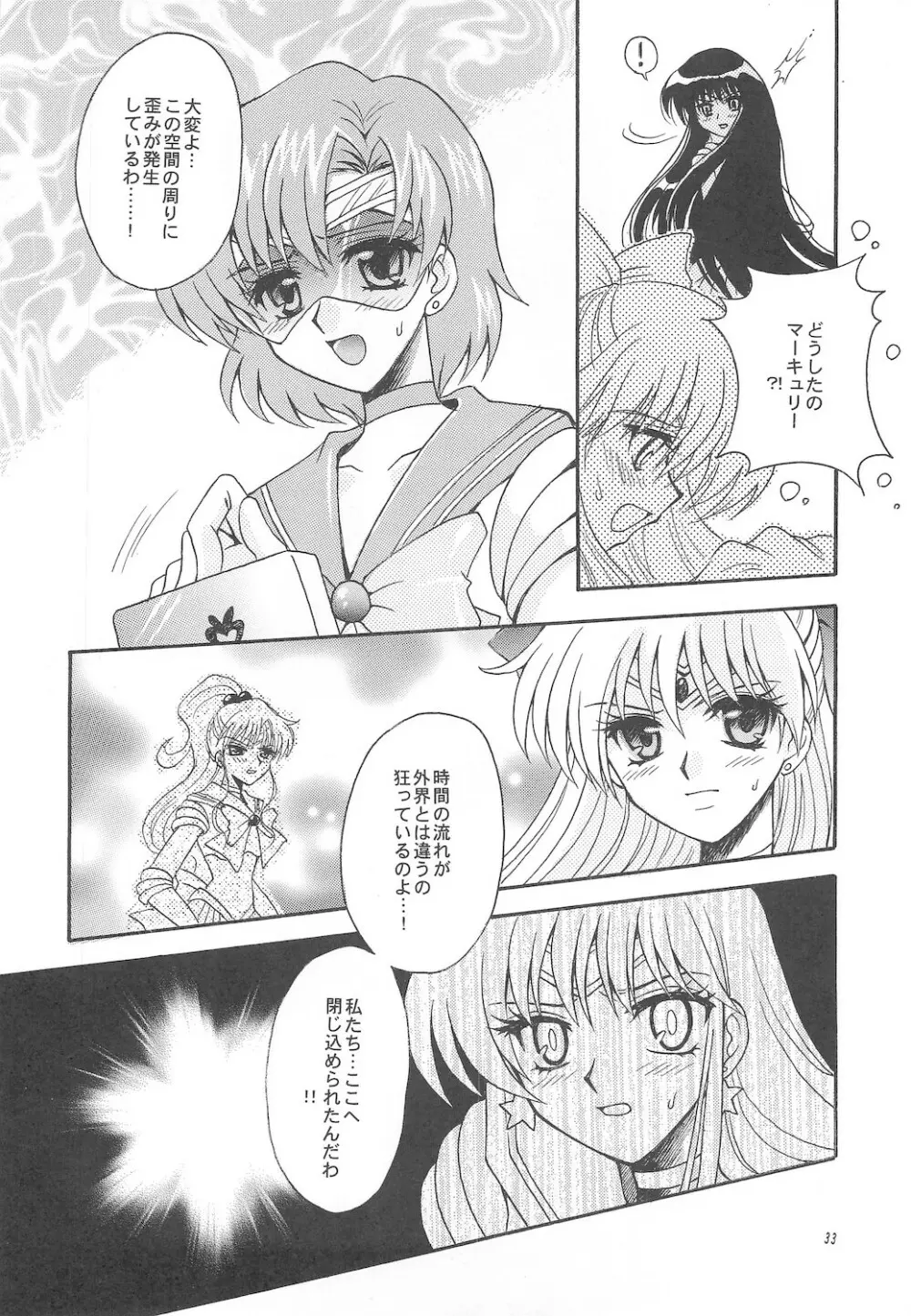 終わる世界 ~第1章・第2章~ Page.33