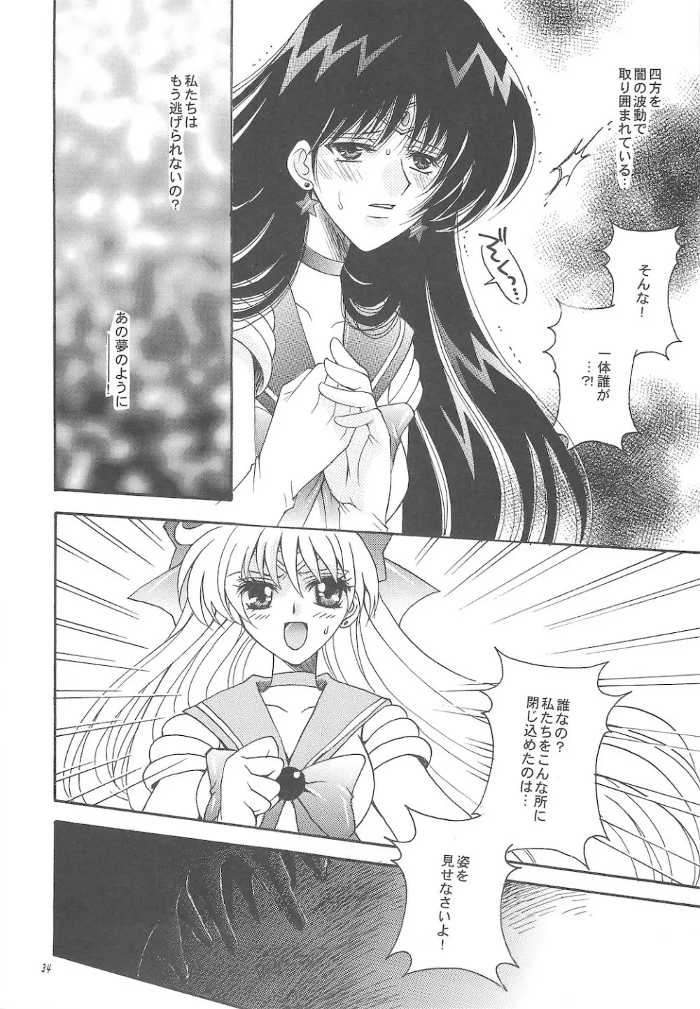 終わる世界 ~第1章・第2章~ Page.34
