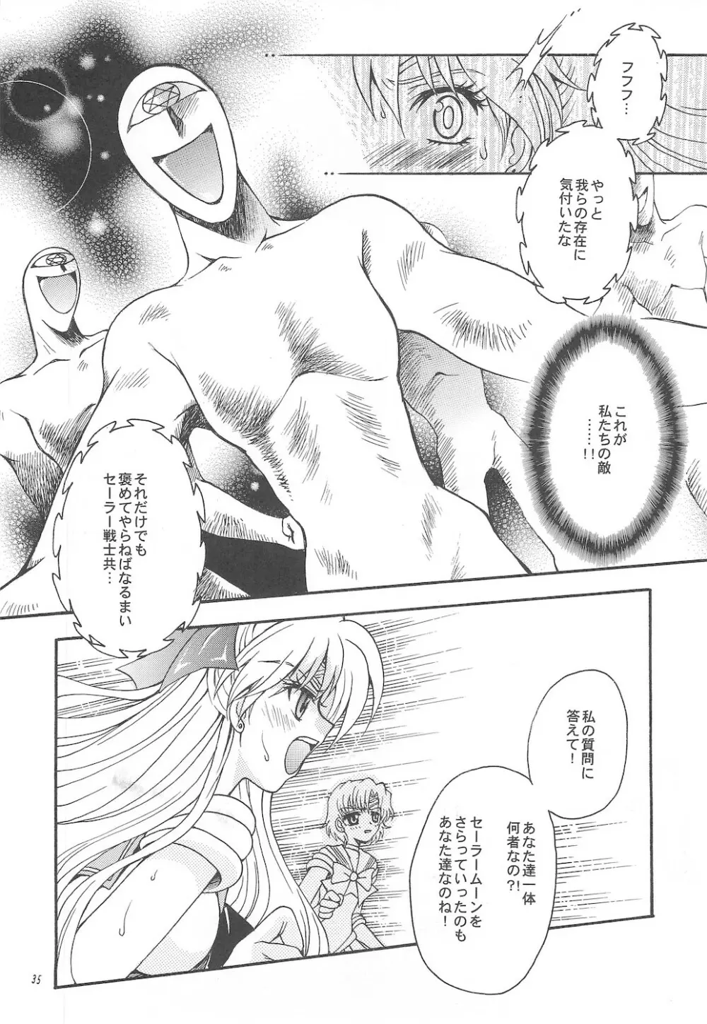 終わる世界 ~第1章・第2章~ Page.35