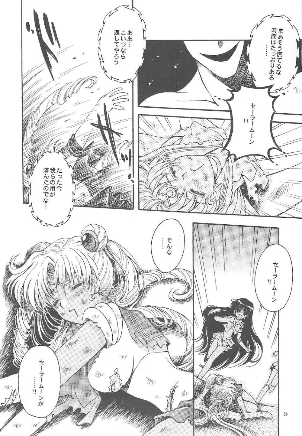 終わる世界 ~第1章・第2章~ Page.36