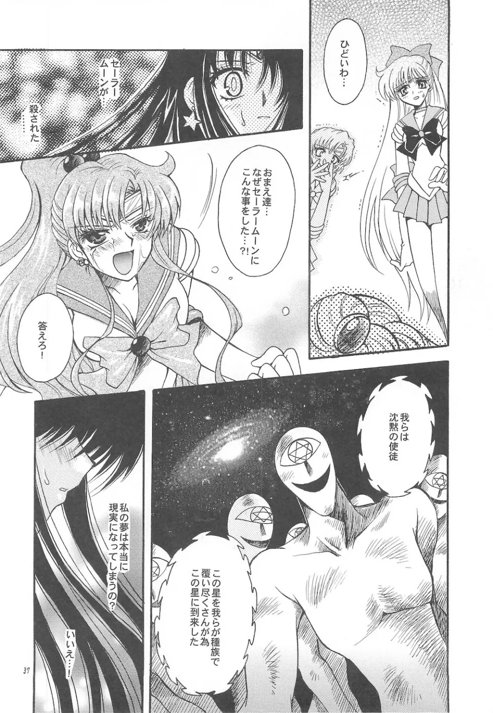 終わる世界 ~第1章・第2章~ Page.37