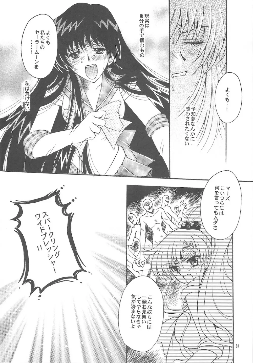 終わる世界 ~第1章・第2章~ Page.38