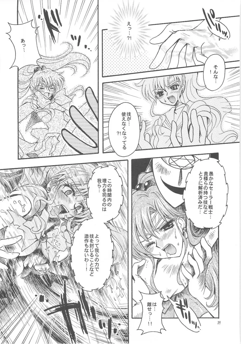 終わる世界 ~第1章・第2章~ Page.39