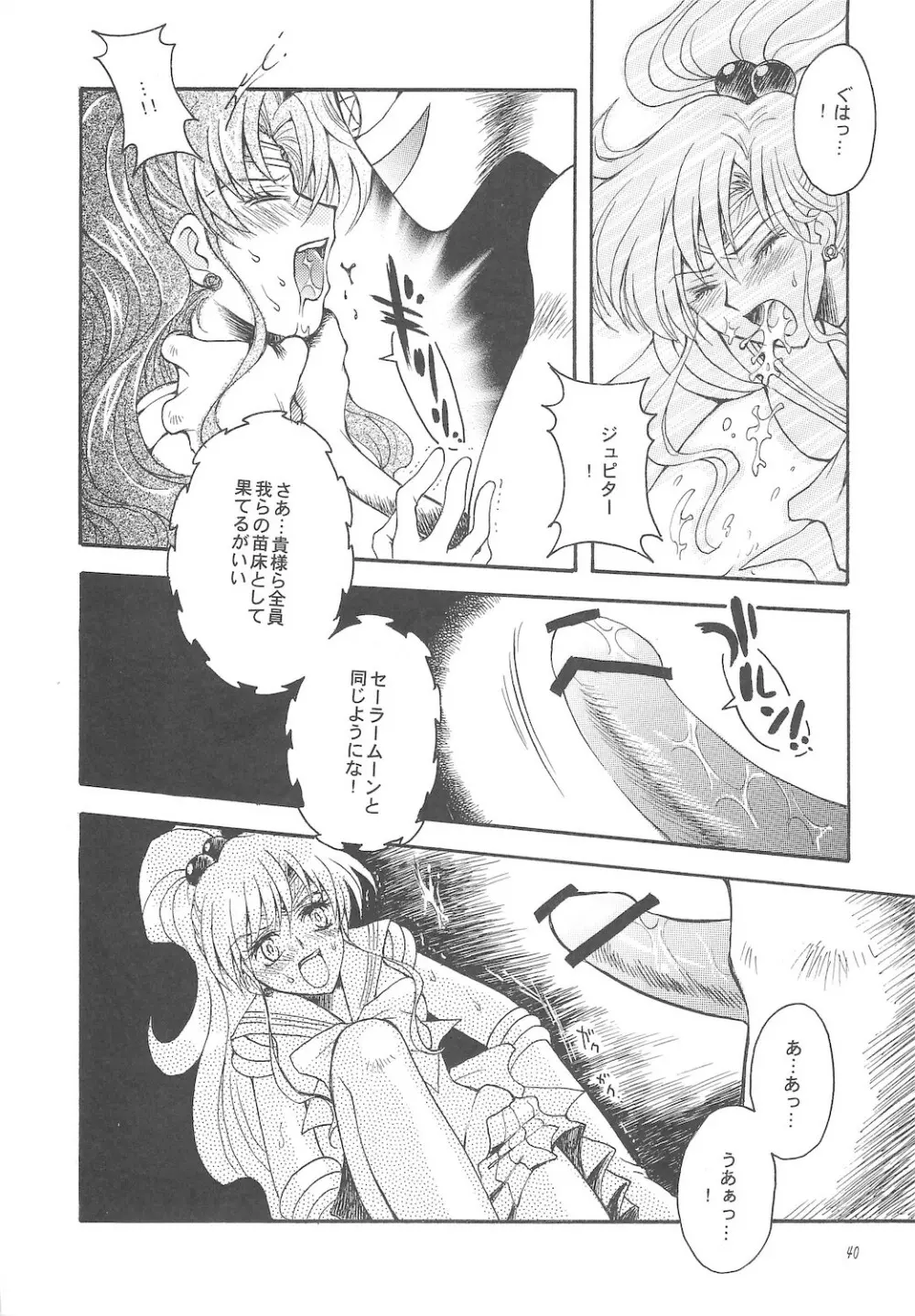 終わる世界 ~第1章・第2章~ Page.40