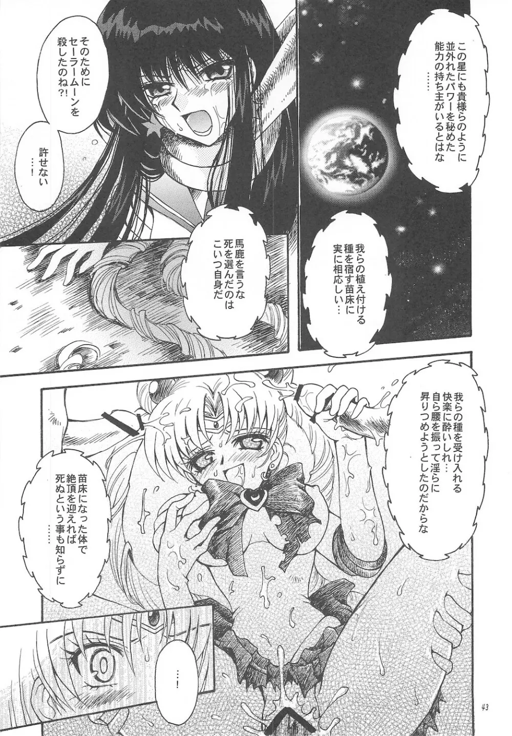 終わる世界 ~第1章・第2章~ Page.43