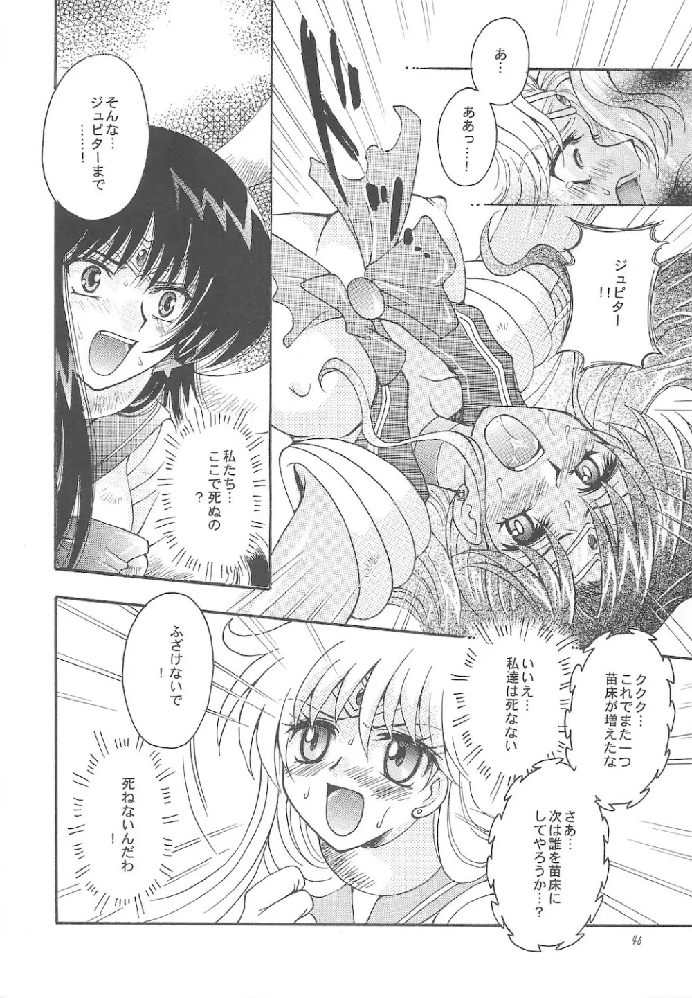 終わる世界 ~第1章・第2章~ Page.46