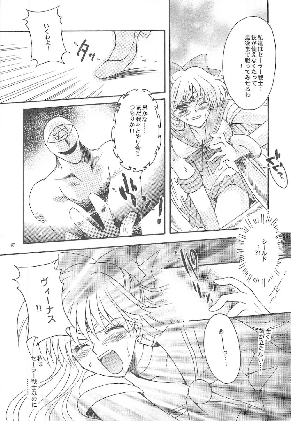 終わる世界 ~第1章・第2章~ Page.47