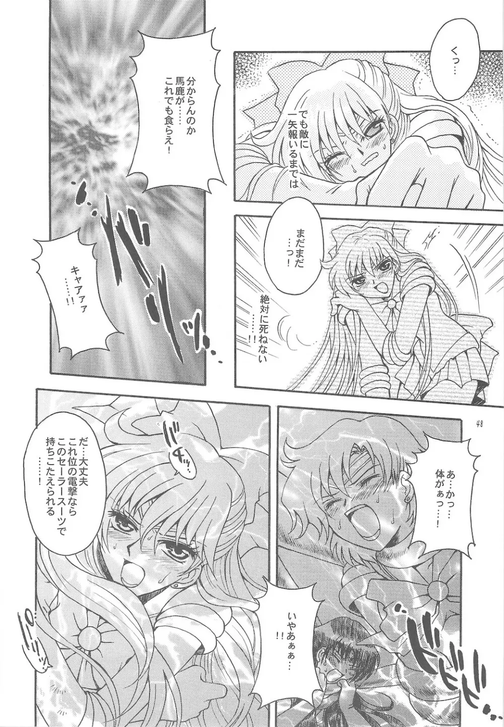 終わる世界 ~第1章・第2章~ Page.48