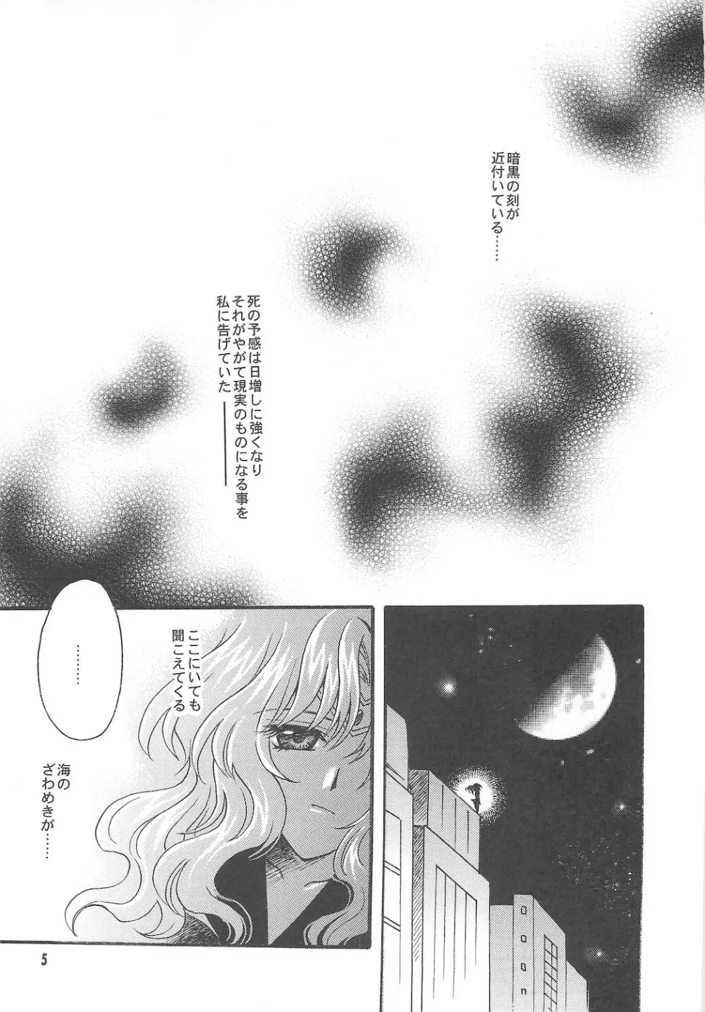 終わる世界 ~第1章・第2章~ Page.5