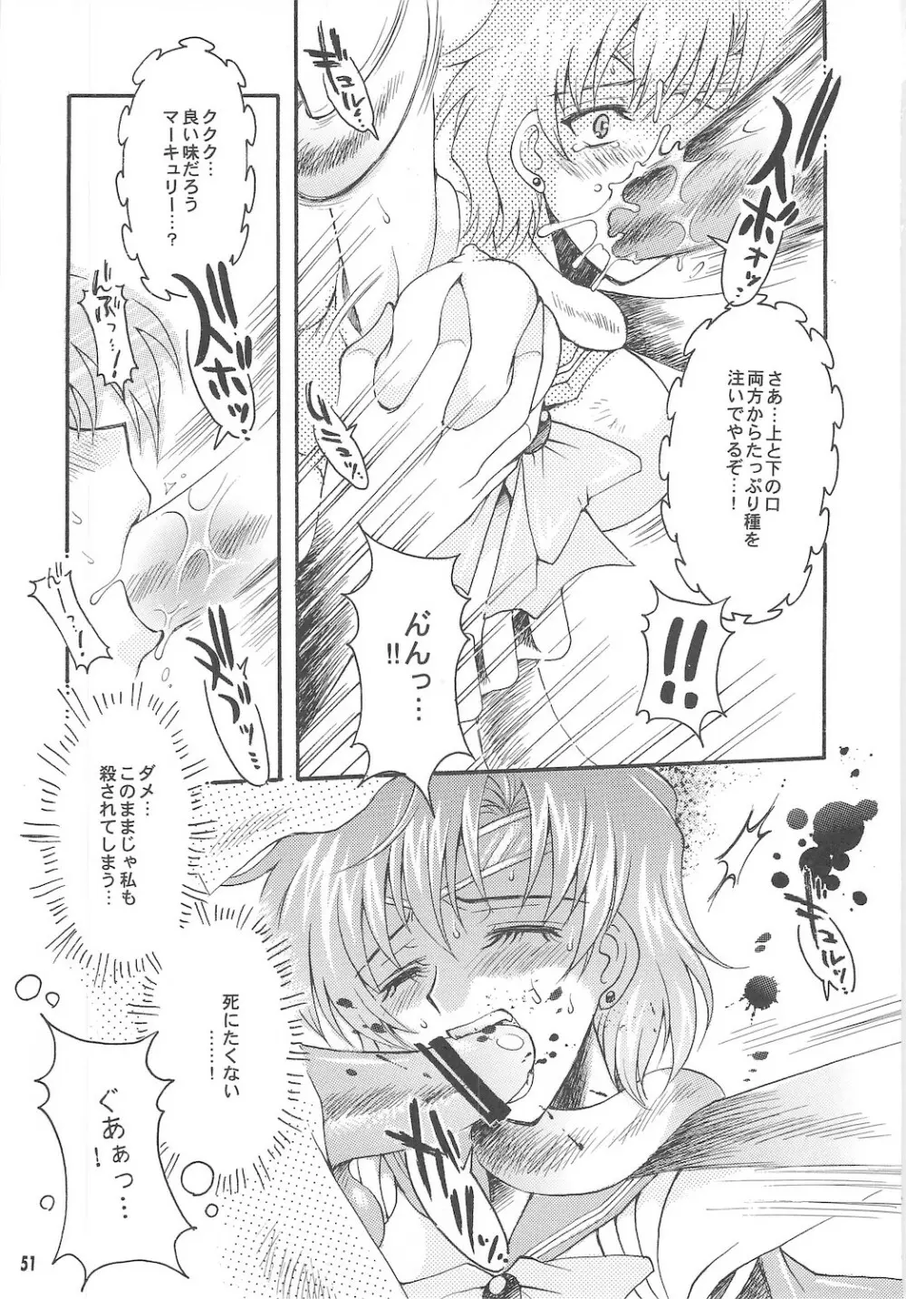 終わる世界 ~第1章・第2章~ Page.51