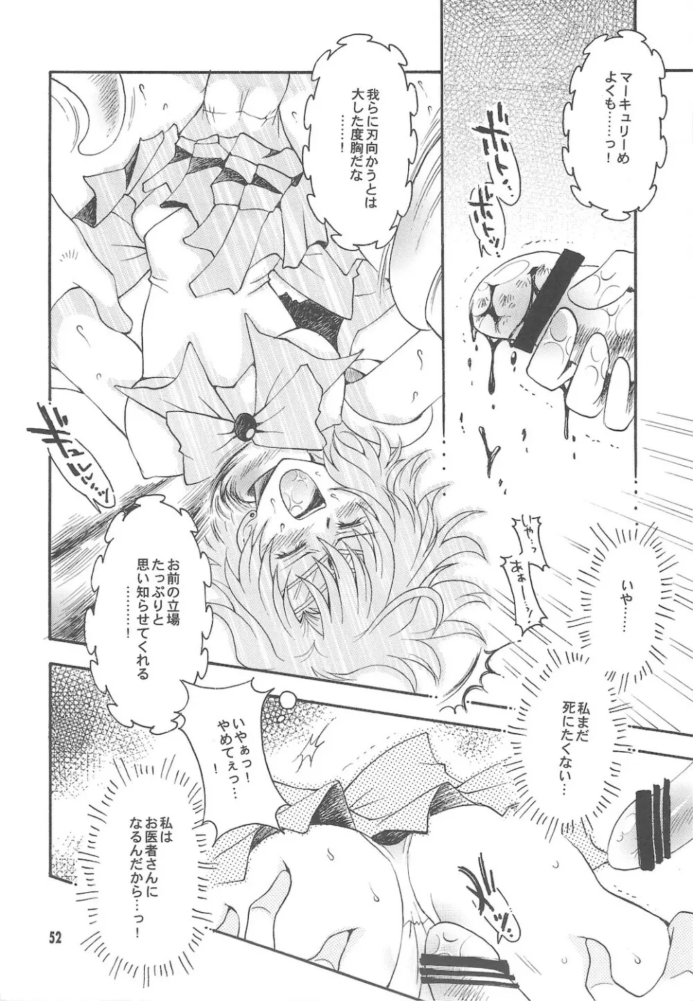 終わる世界 ~第1章・第2章~ Page.52
