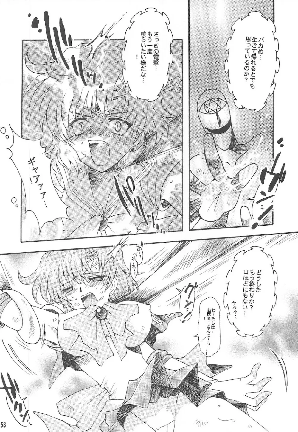 終わる世界 ~第1章・第2章~ Page.53