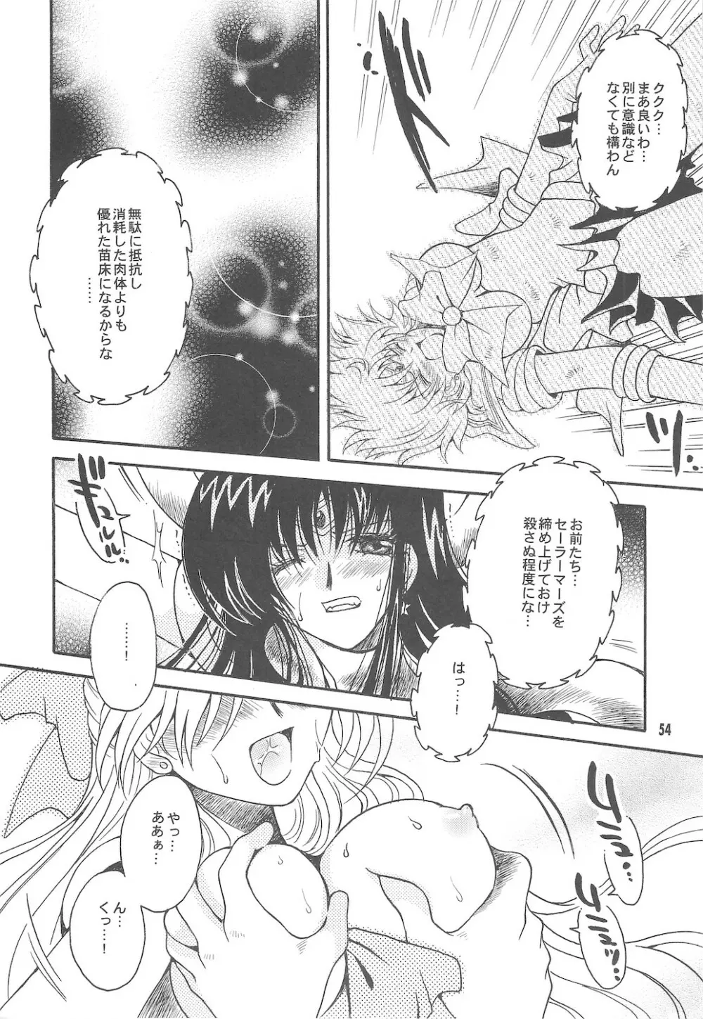終わる世界 ~第1章・第2章~ Page.54