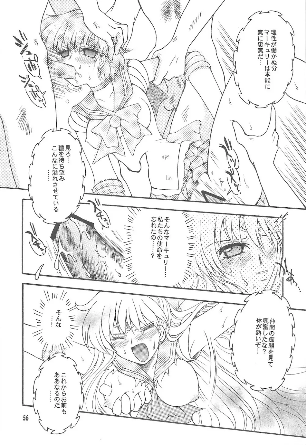 終わる世界 ~第1章・第2章~ Page.56