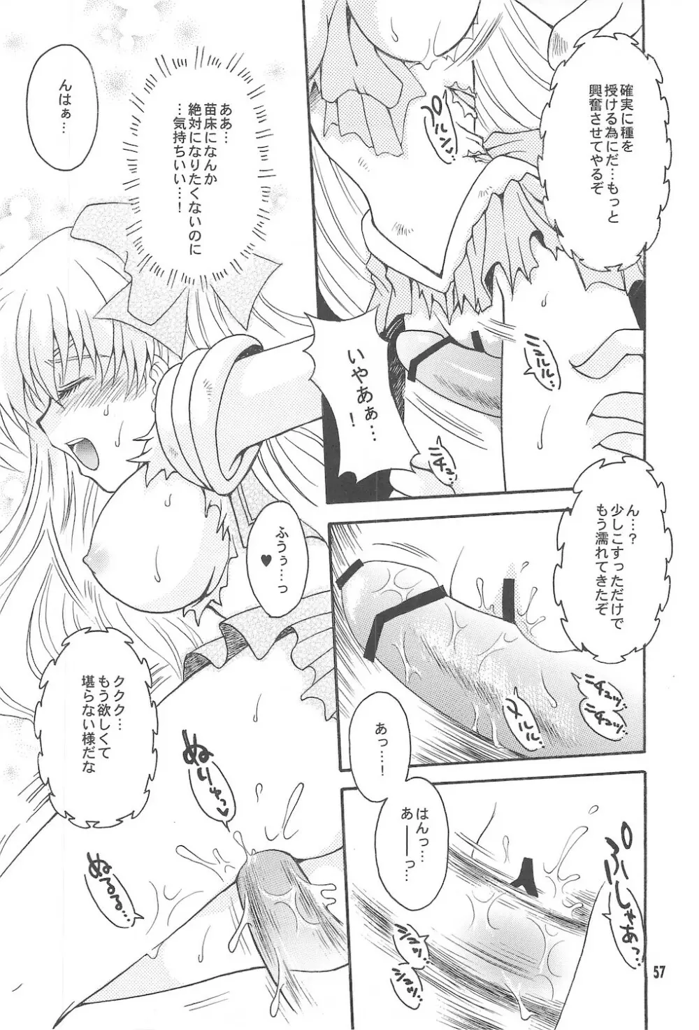 終わる世界 ~第1章・第2章~ Page.57