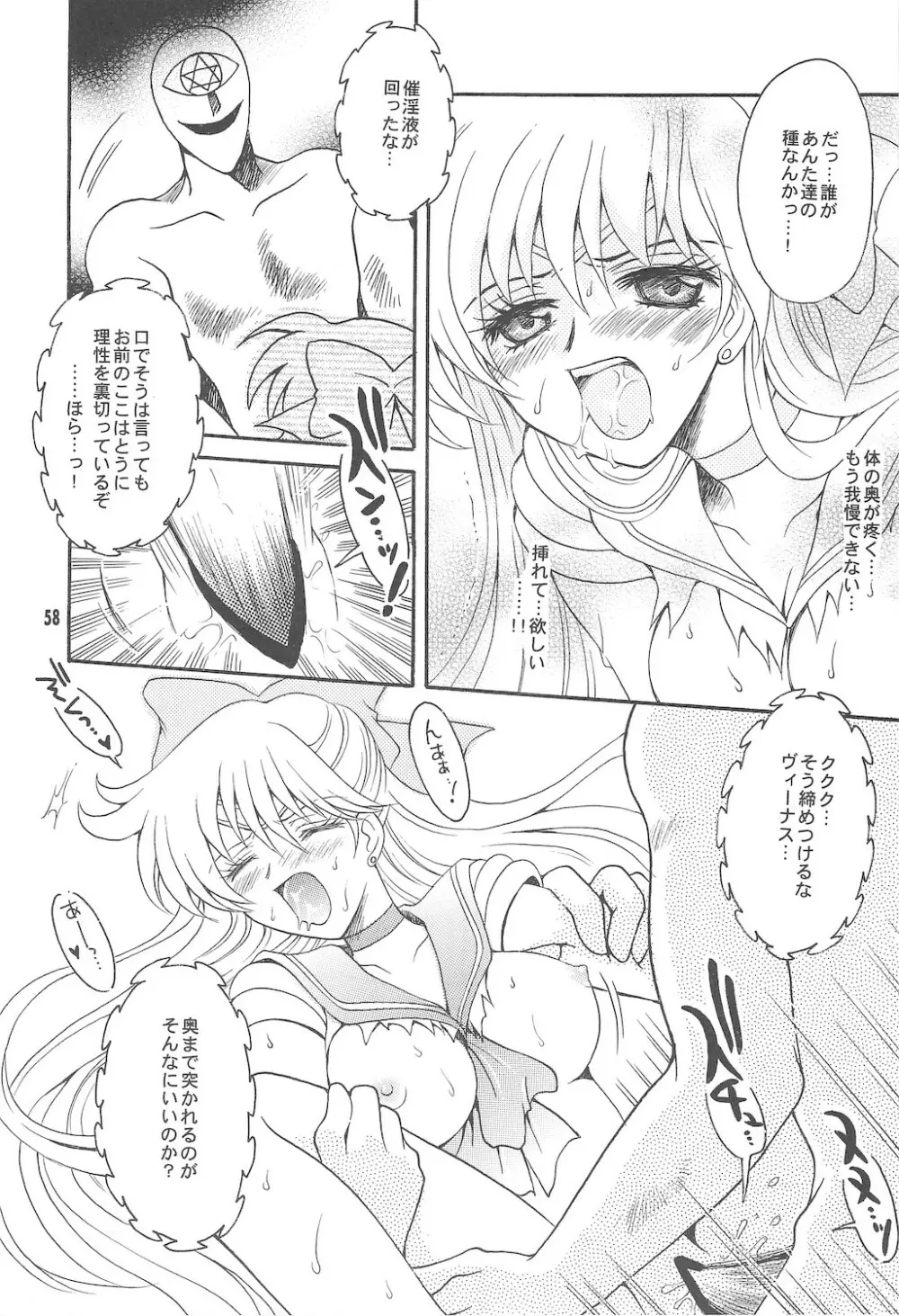 終わる世界 ~第1章・第2章~ Page.58
