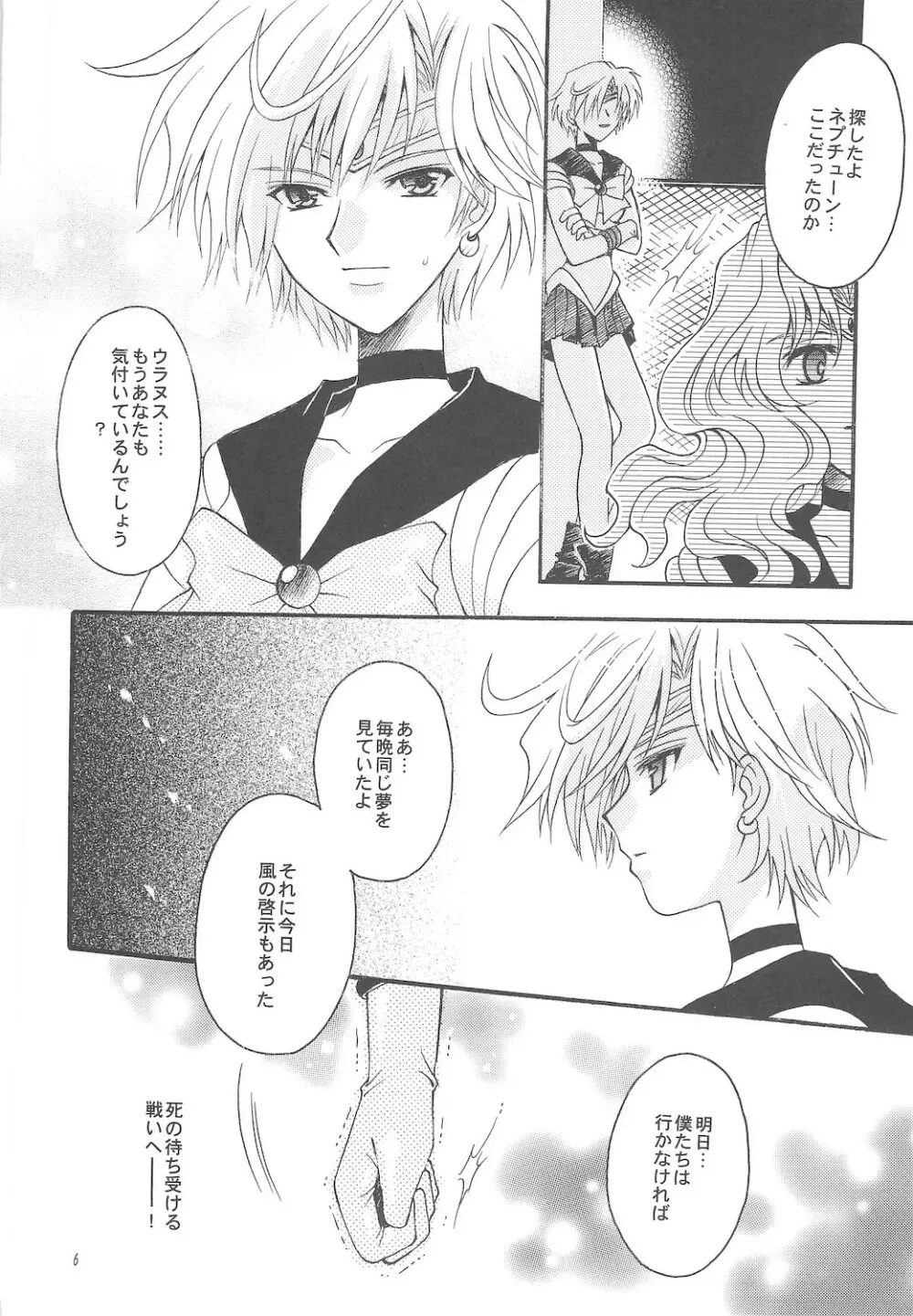 終わる世界 ~第1章・第2章~ Page.6