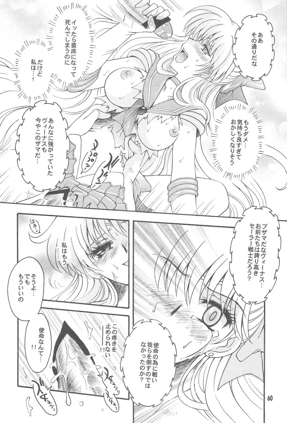終わる世界 ~第1章・第2章~ Page.60